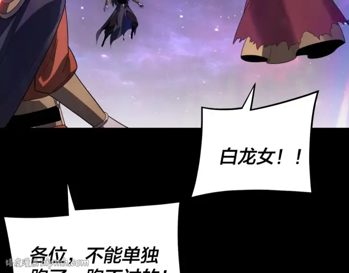 《我！天命大反派》第321话 仙器之威图128