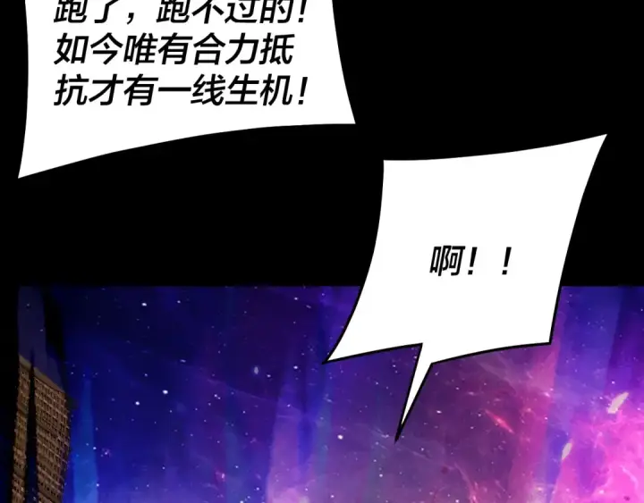 《我！天命大反派》第321话 仙器之威图129