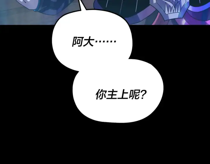 《我！天命大反派》第321话 仙器之威图134
