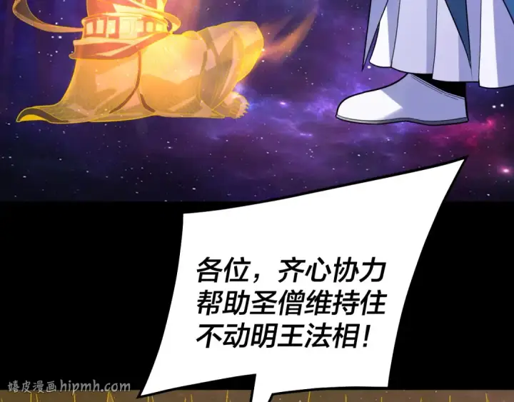 《我！天命大反派》第321话 仙器之威图136
