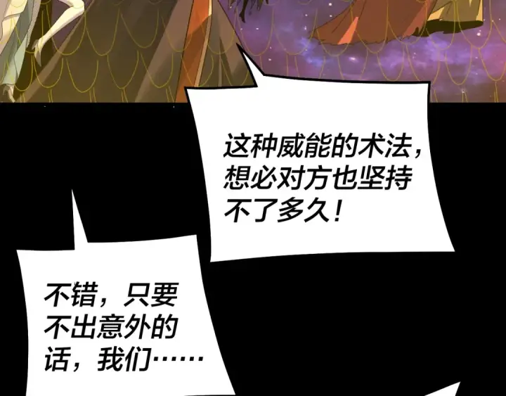 《我！天命大反派》第321话 仙器之威图138