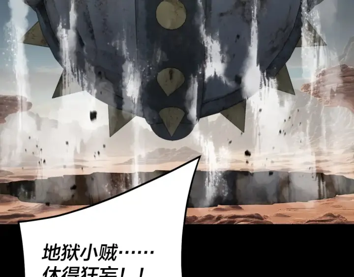《我！天命大反派》第321话 仙器之威图14