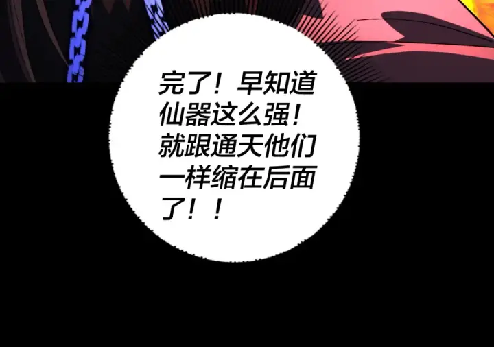 《我！天命大反派》第321话 仙器之威图25