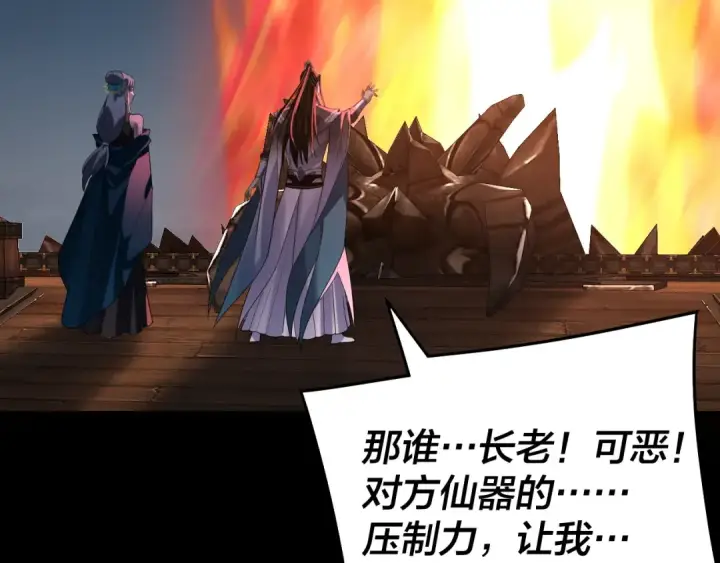 《我！天命大反派》第321话 仙器之威图30