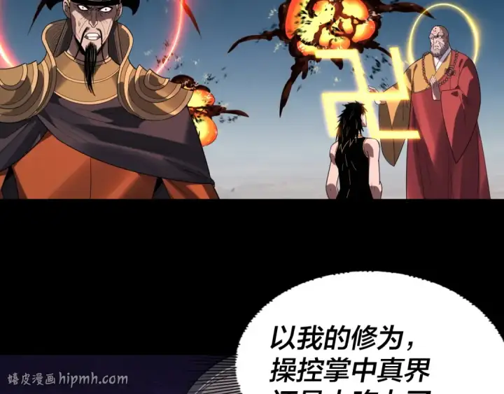 《我！天命大反派》第321话 仙器之威图32