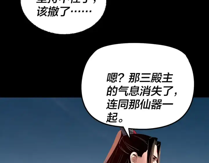 《我！天命大反派》第321话 仙器之威图34