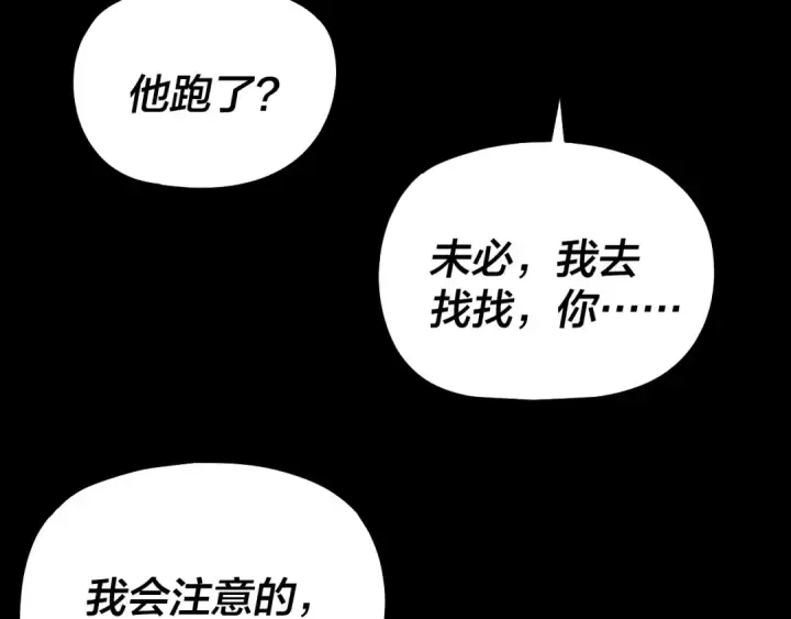 《我！天命大反派》第321话 仙器之威图36