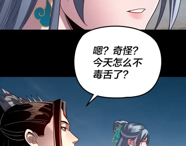 《我！天命大反派》第321话 仙器之威图38