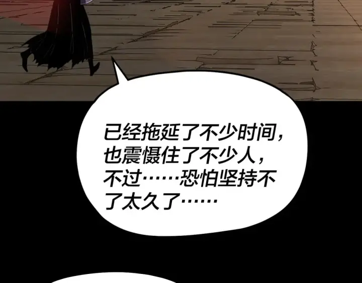 《我！天命大反派》第321话 仙器之威图50