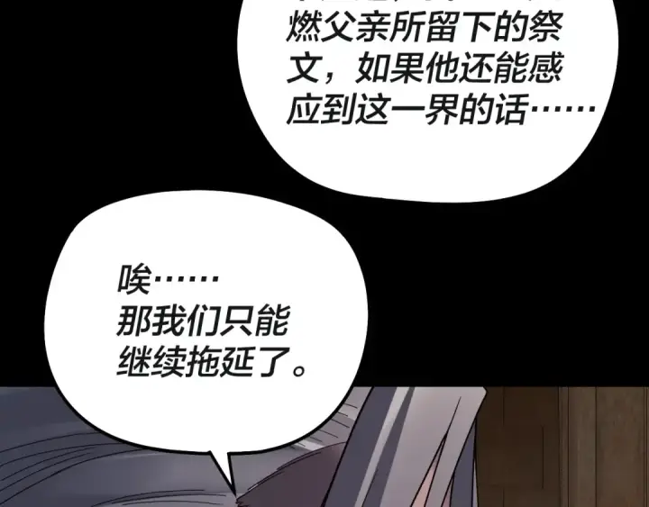 《我！天命大反派》第321话 仙器之威图55