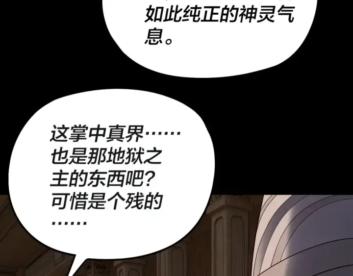 《我！天命大反派》第321话 仙器之威图61