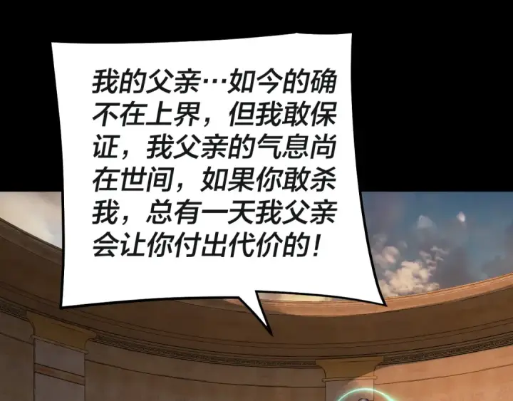 《我！天命大反派》第321话 仙器之威图66