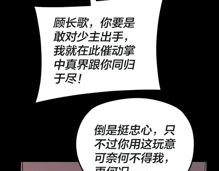 《我！天命大反派》第321话 仙器之威图68