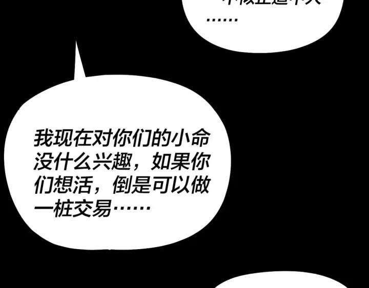 《我！天命大反派》第321话 仙器之威图75