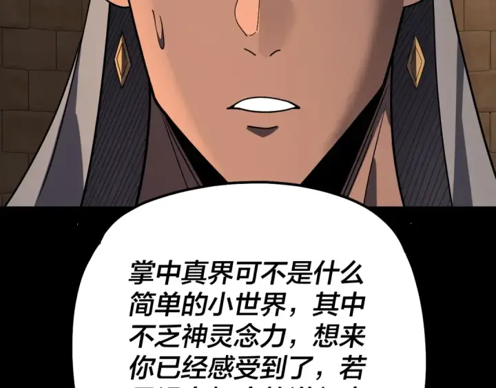 《我！天命大反派》第321话 仙器之威图77