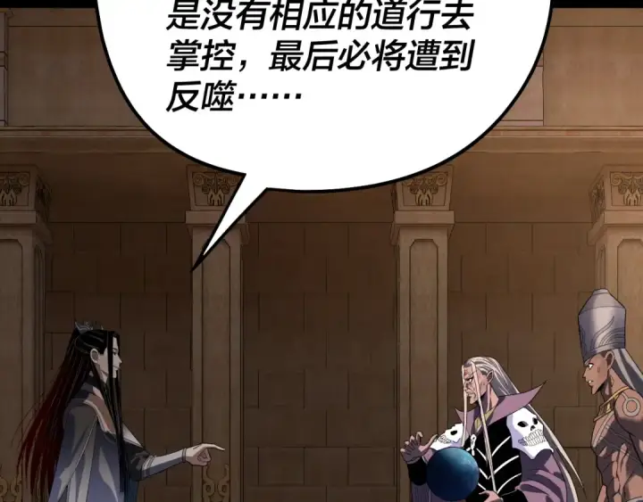 《我！天命大反派》第321话 仙器之威图78