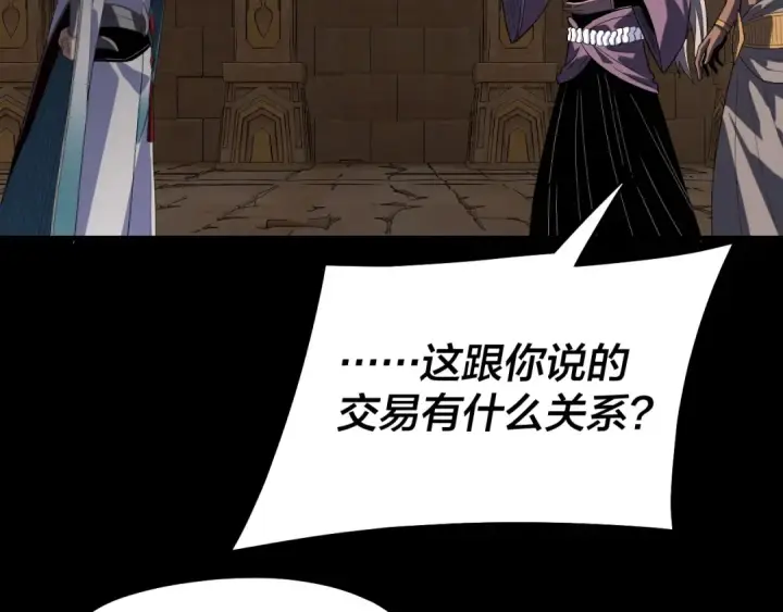 《我！天命大反派》第321话 仙器之威图79
