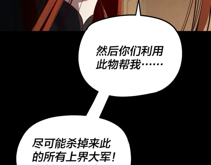《我！天命大反派》第321话 仙器之威图82