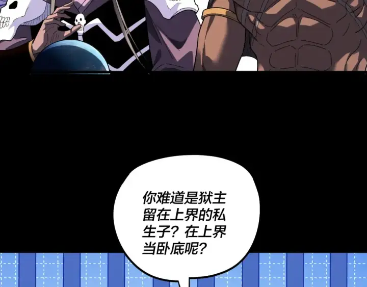 《我！天命大反派》第321话 仙器之威图84