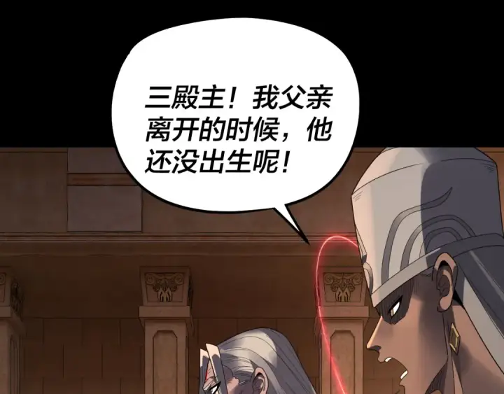 《我！天命大反派》第321话 仙器之威图86