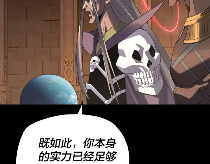 《我！天命大反派》第321话 仙器之威图87