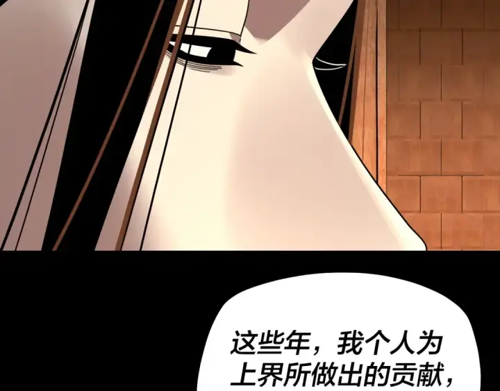 《我！天命大反派》第321话 仙器之威图89