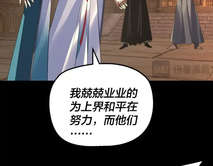 《我！天命大反派》第321话 仙器之威图91