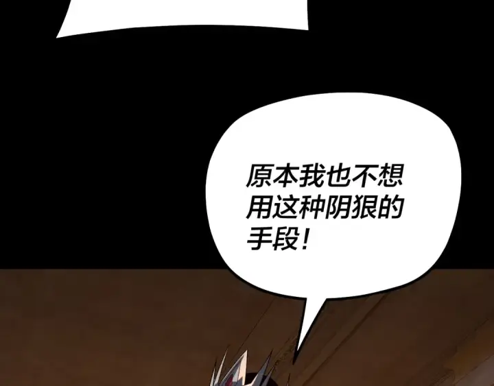 《我！天命大反派》第321话 仙器之威图94