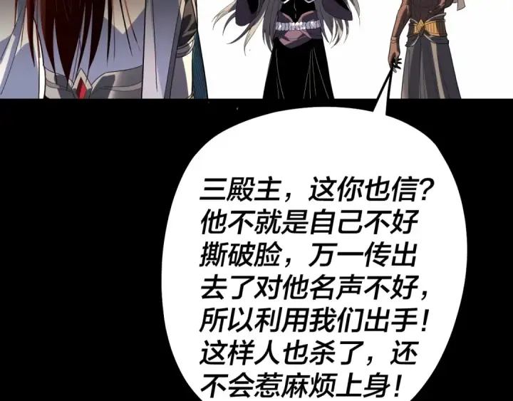 《我！天命大反派》第321话 仙器之威图98