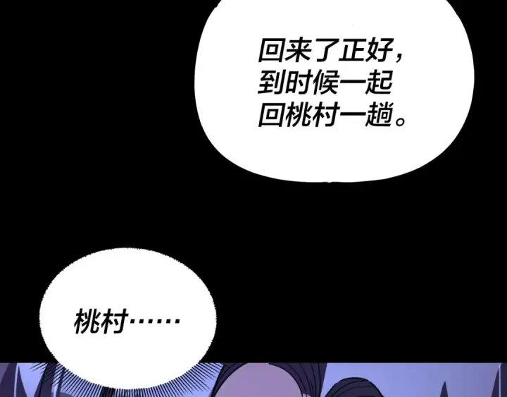 《我！天命大反派》第322话 先来后到图100