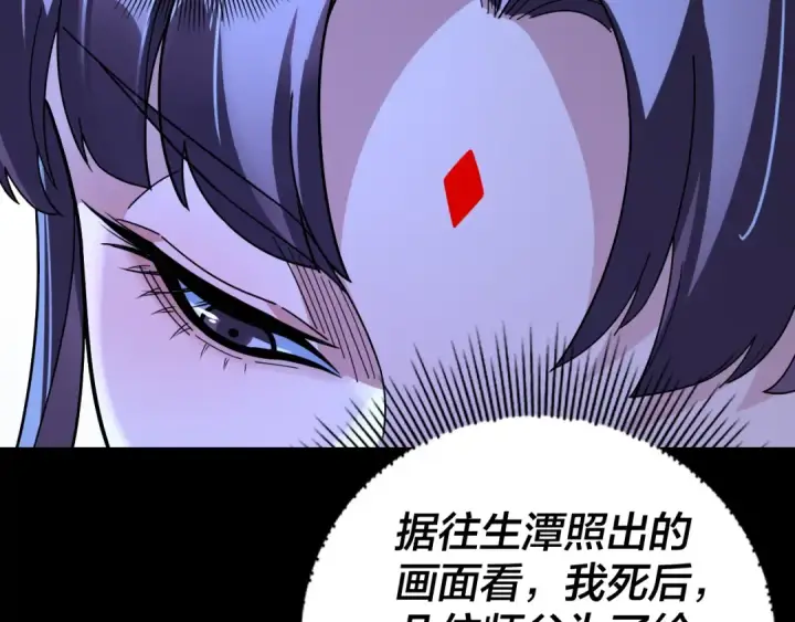 《我！天命大反派》第322话 先来后到图101