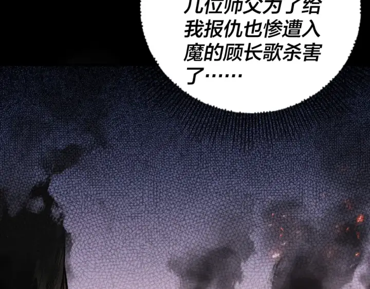 《我！天命大反派》第322话 先来后到图102