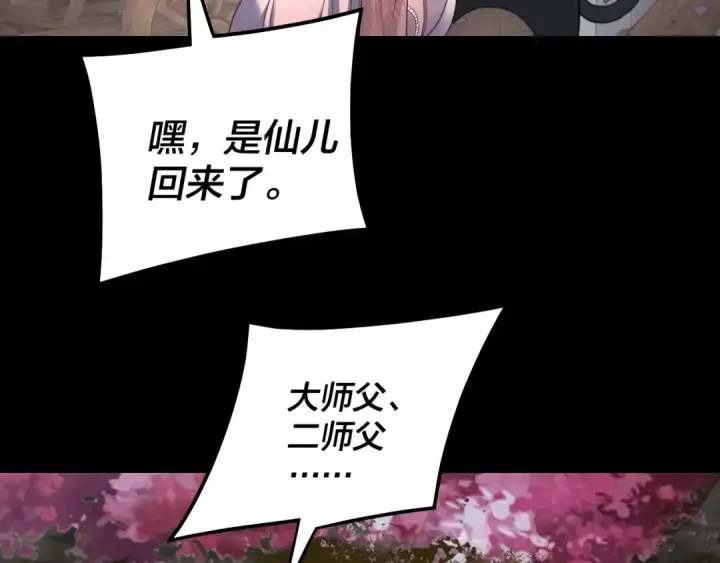 《我！天命大反派》第322话 先来后到图108