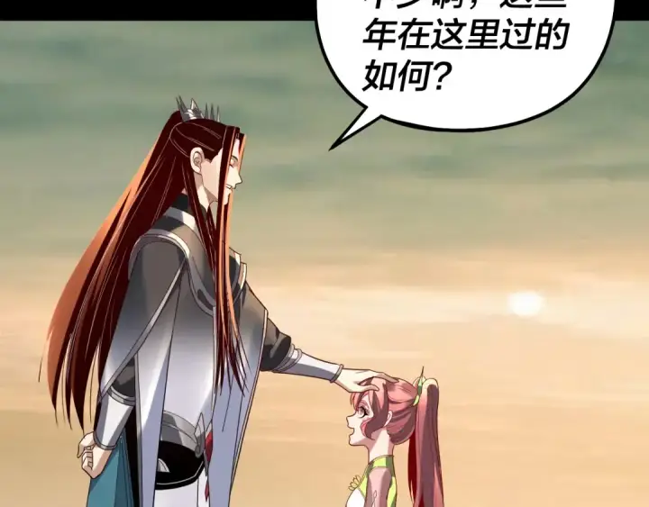 《我！天命大反派》第322话 先来后到图111