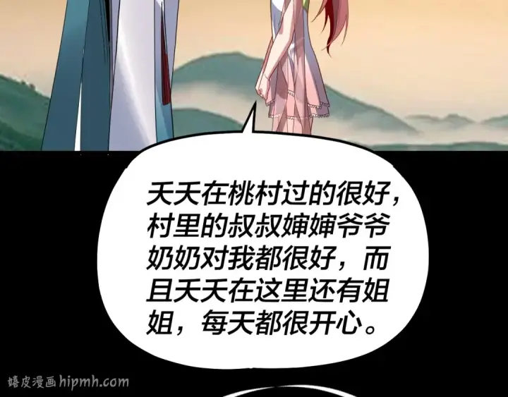 《我！天命大反派》第322话 先来后到图112