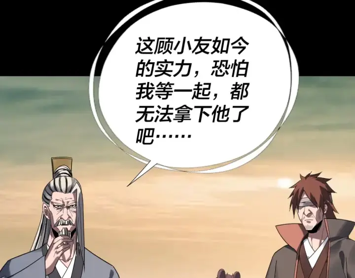 《我！天命大反派》第322话 先来后到图113