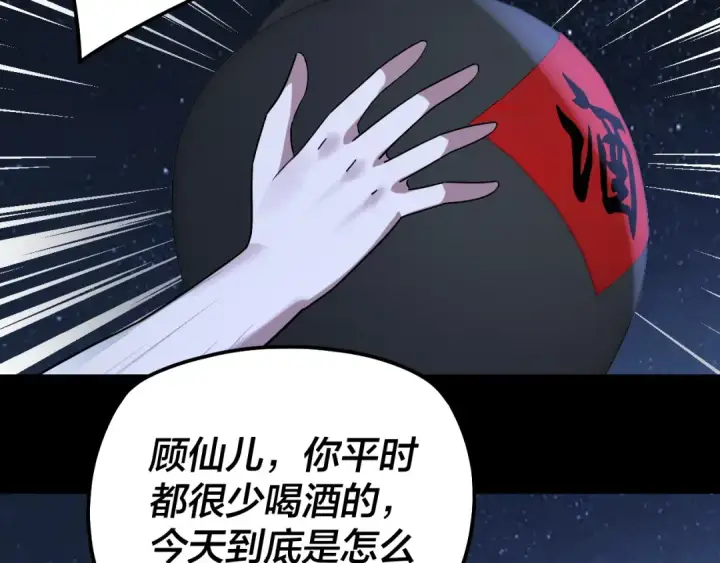 《我！天命大反派》第322话 先来后到图116