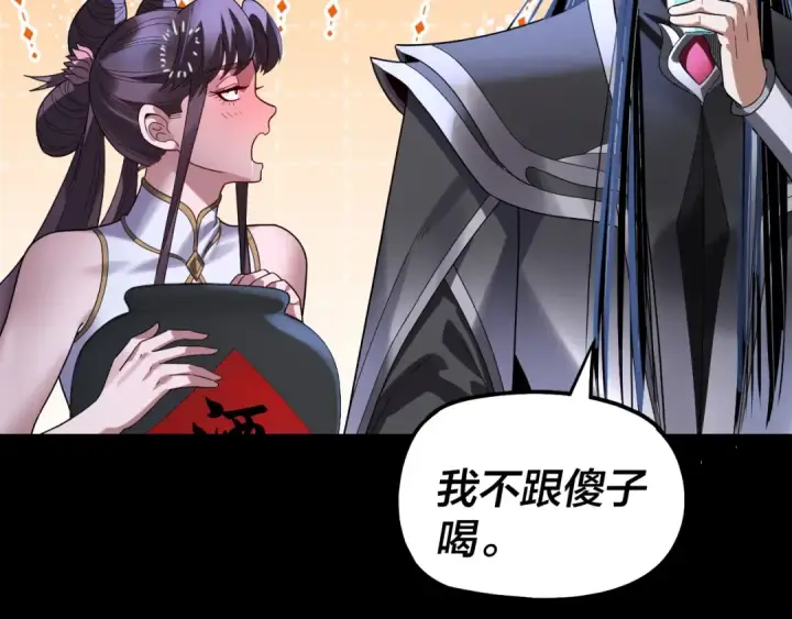 《我！天命大反派》第322话 先来后到图121