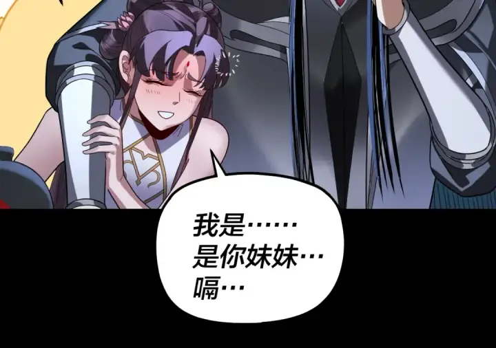 《我！天命大反派》第322话 先来后到图123