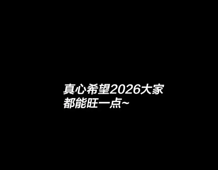 《我！天命大反派》第322话 先来后到图133
