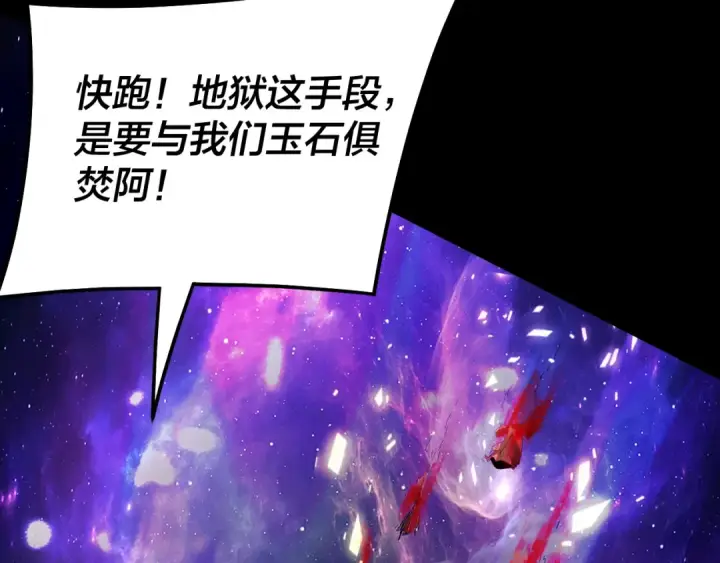 《我！天命大反派》第322话 先来后到图21