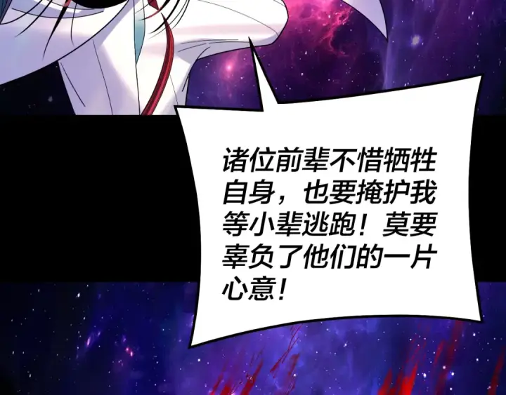 《我！天命大反派》第322话 先来后到图23