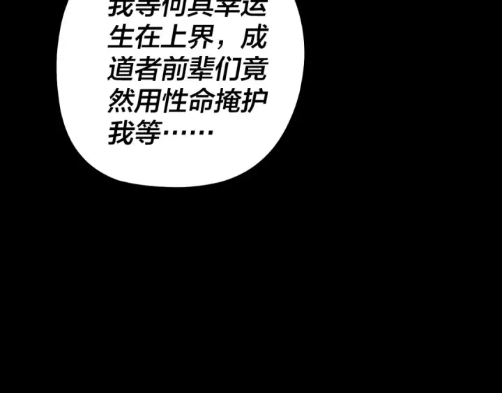 《我！天命大反派》第322话 先来后到图28