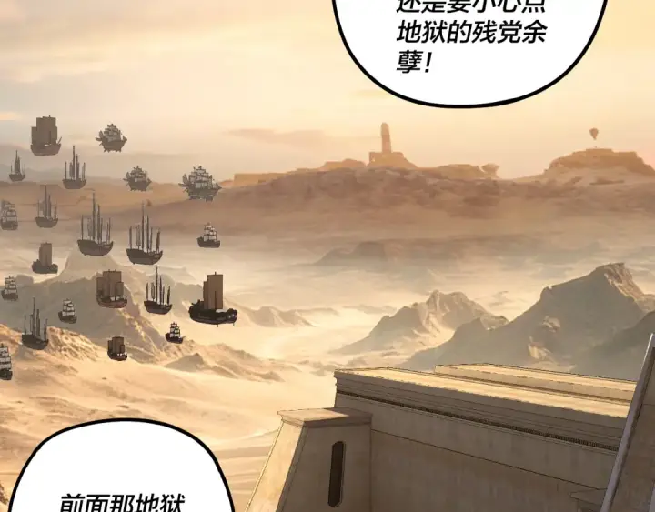 《我！天命大反派》第322话 先来后到图31