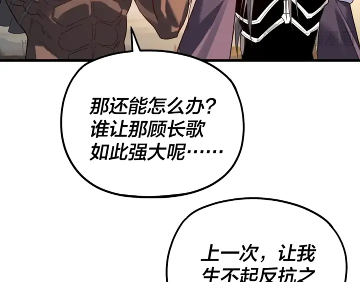 《我！天命大反派》第322话 先来后到图34