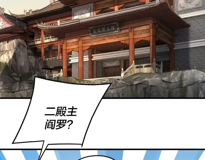 《我！天命大反派》第322话 先来后到图37