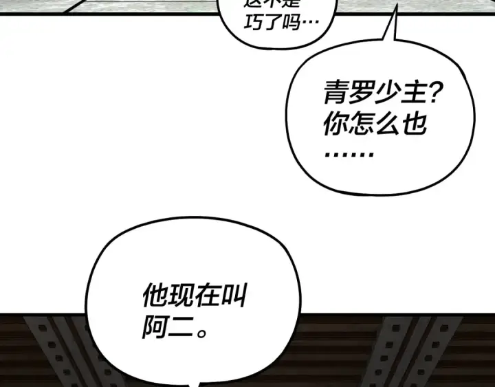 《我！天命大反派》第322话 先来后到图39