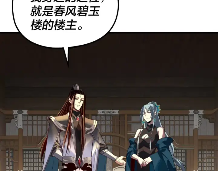 《我！天命大反派》第322话 先来后到图42