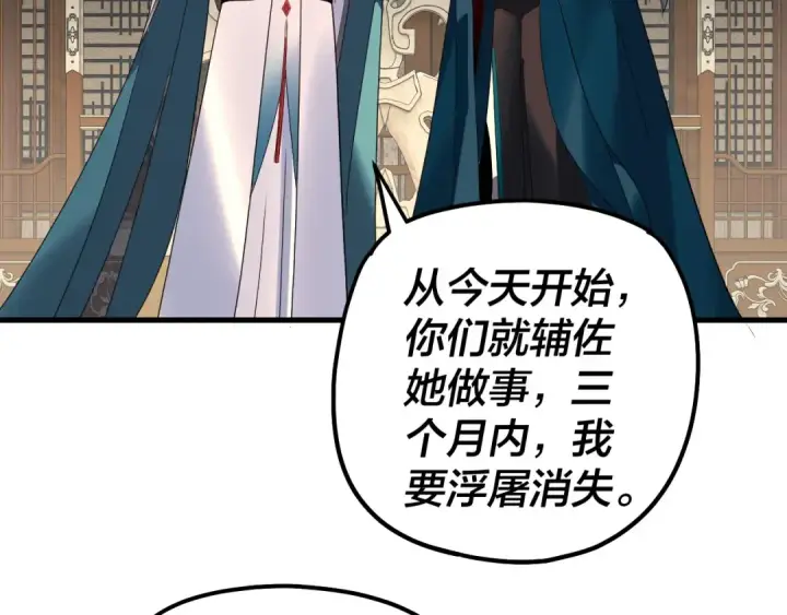 《我！天命大反派》第322话 先来后到图43