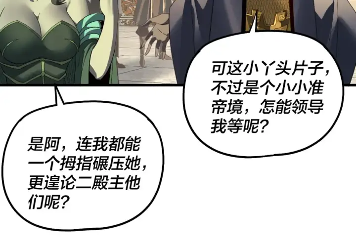 《我！天命大反派》第322话 先来后到图45